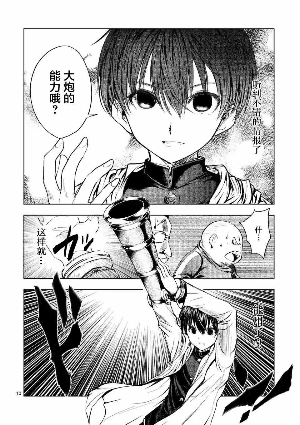 《见面之后5秒开始战斗》第21话 第10页