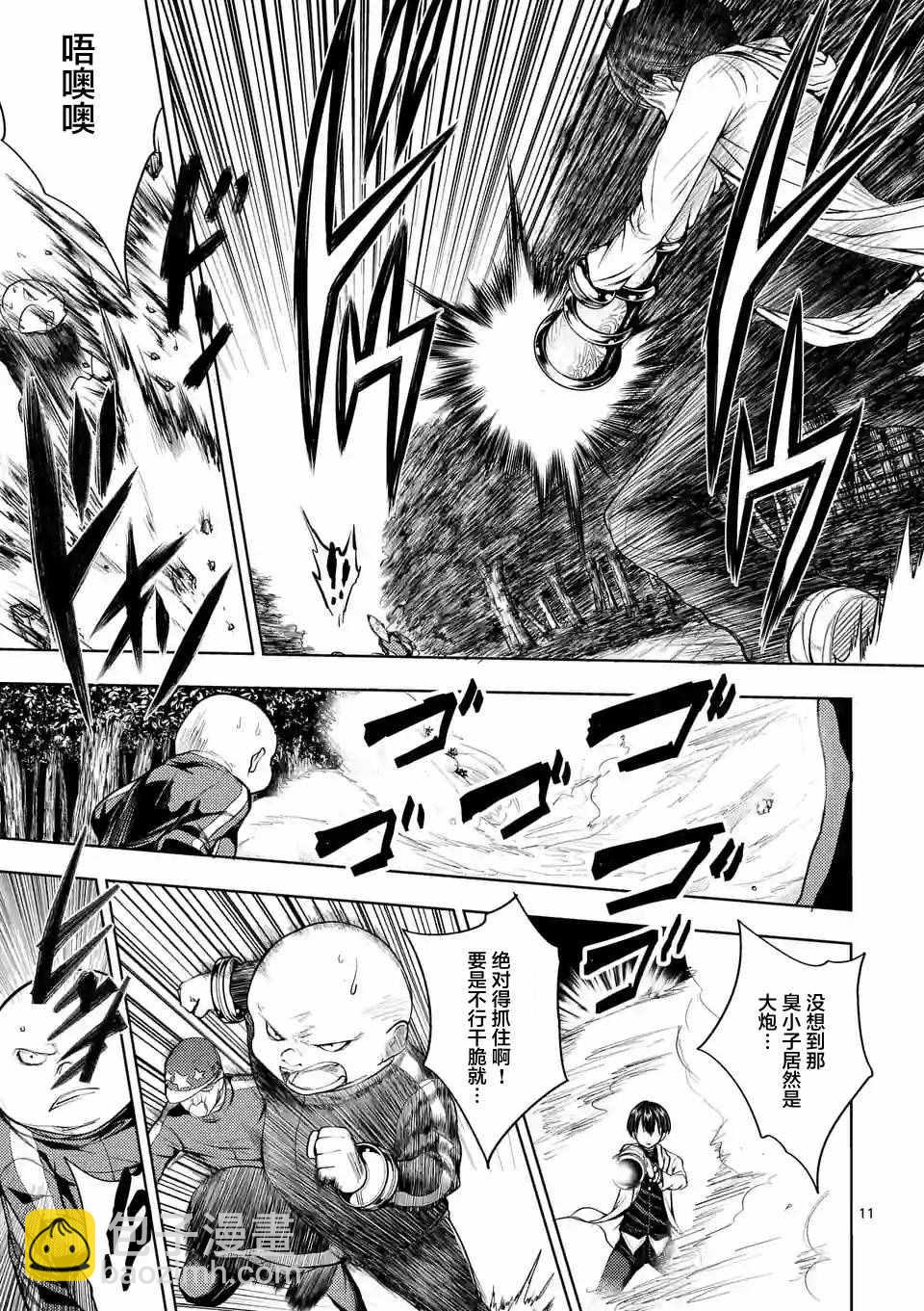《见面之后5秒开始战斗》第21话 第11页