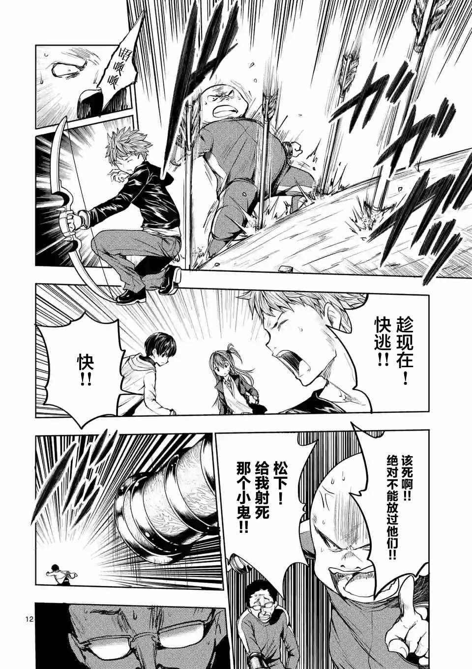 《见面之后5秒开始战斗》第21话 第12页