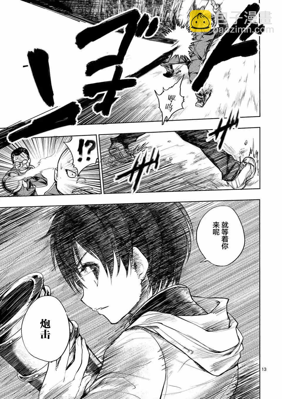 《见面之后5秒开始战斗》第21话 第13页