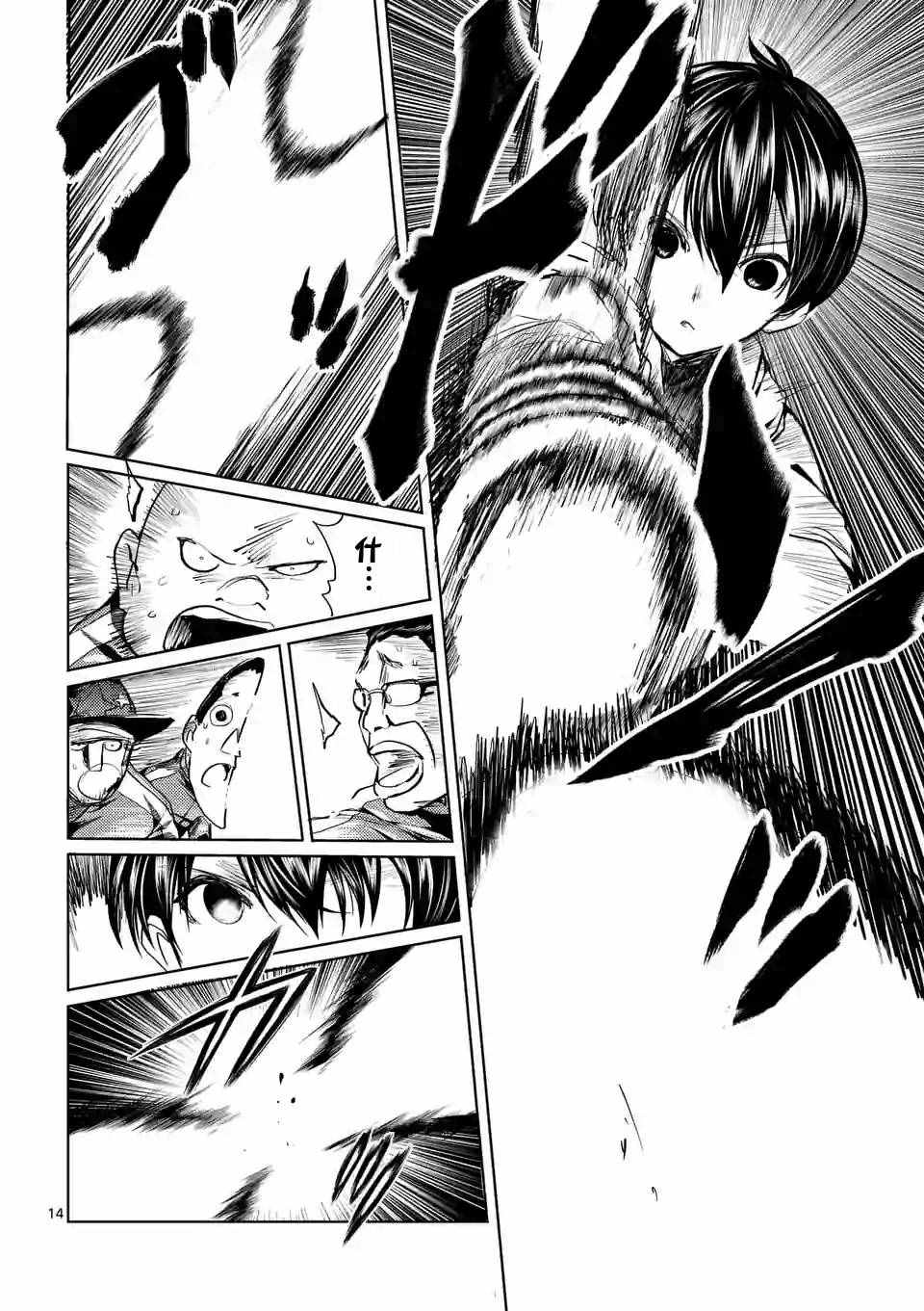 《见面之后5秒开始战斗》第21话 第14页