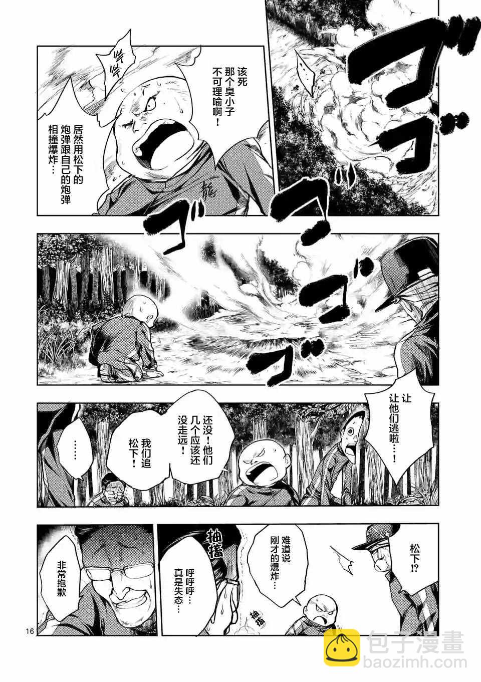 《见面之后5秒开始战斗》第21话 第16页