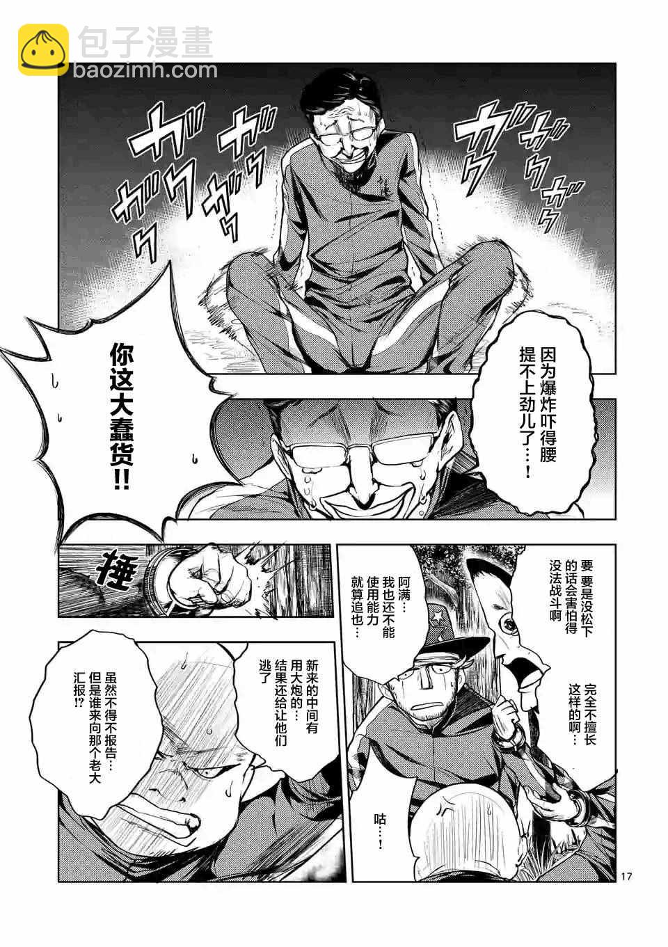 《见面之后5秒开始战斗》第21话 第17页
