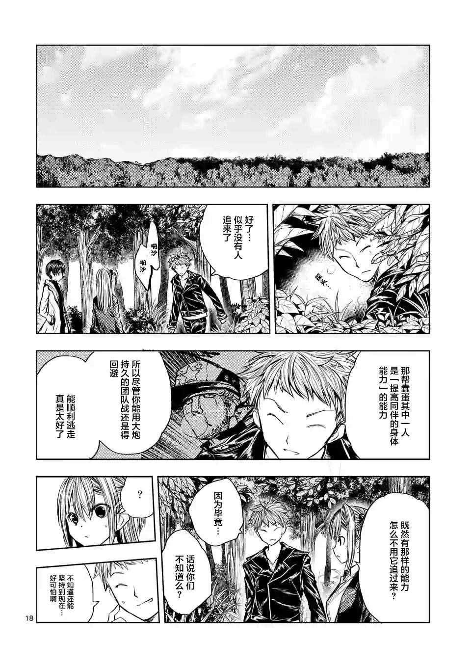 《见面之后5秒开始战斗》第21话 第18页