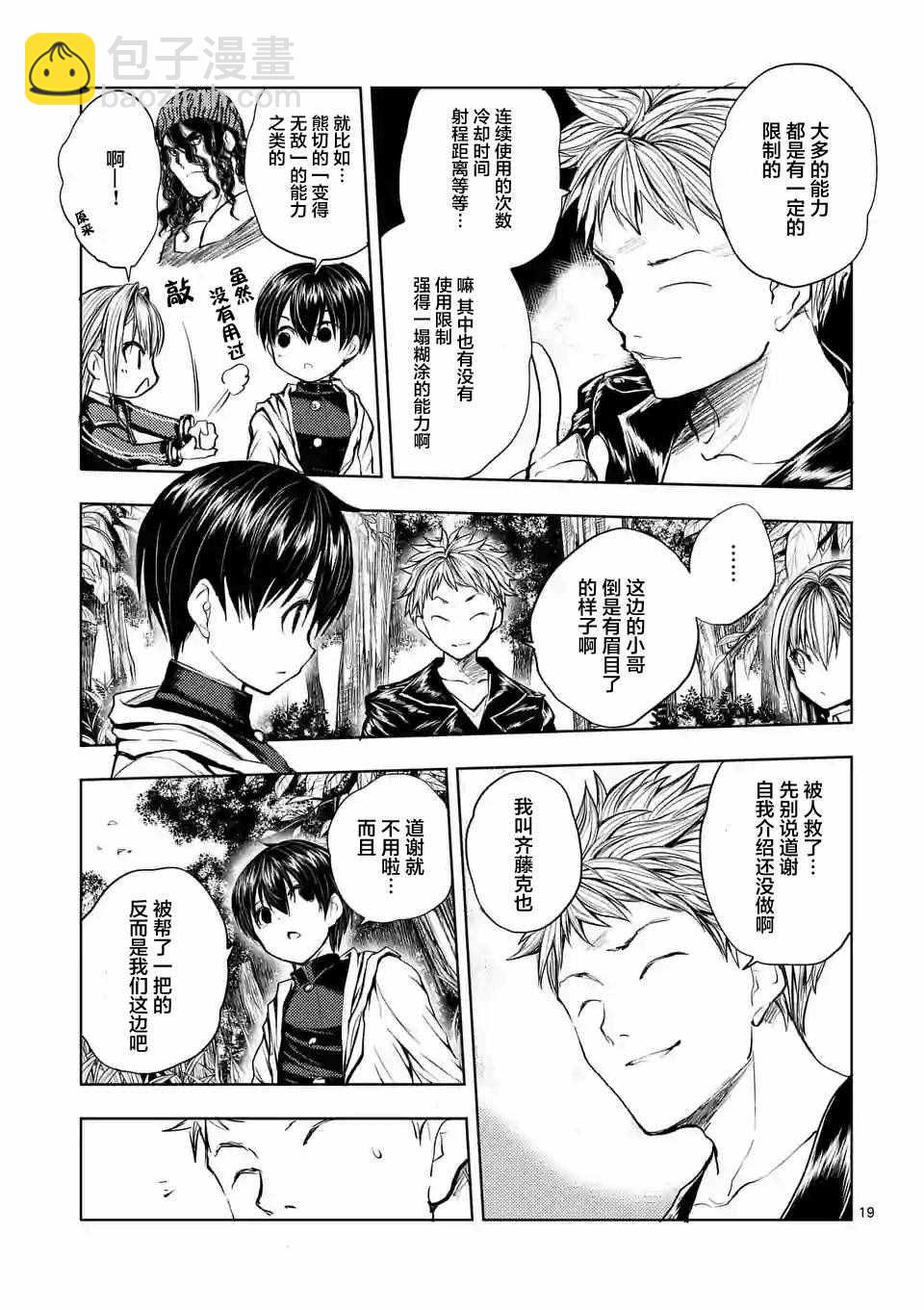 《见面之后5秒开始战斗》第21话 第19页