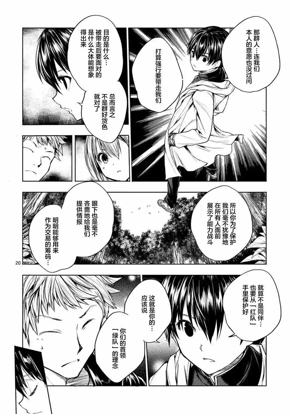 《见面之后5秒开始战斗》第21话 第20页