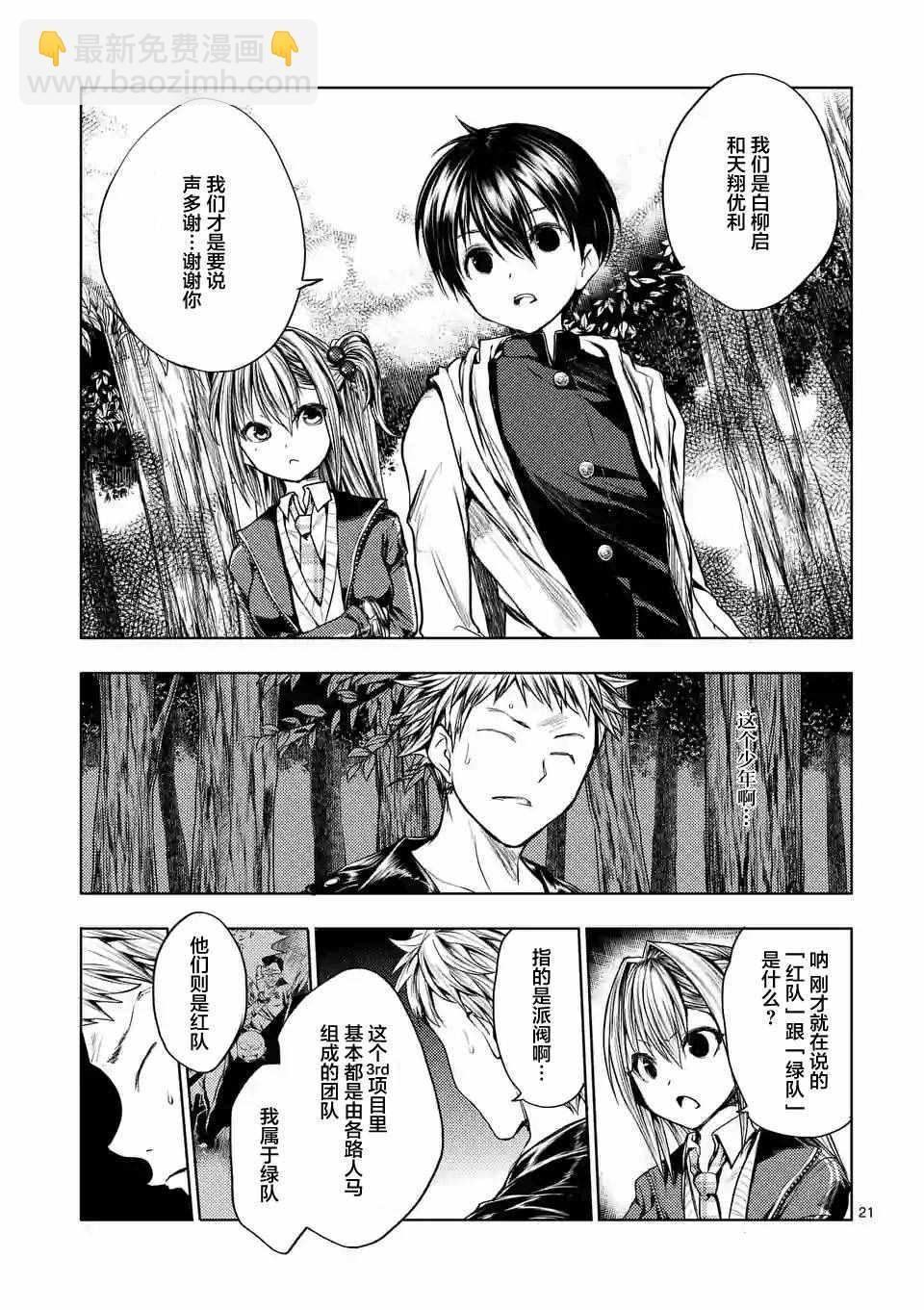 《见面之后5秒开始战斗》第21话 第21页