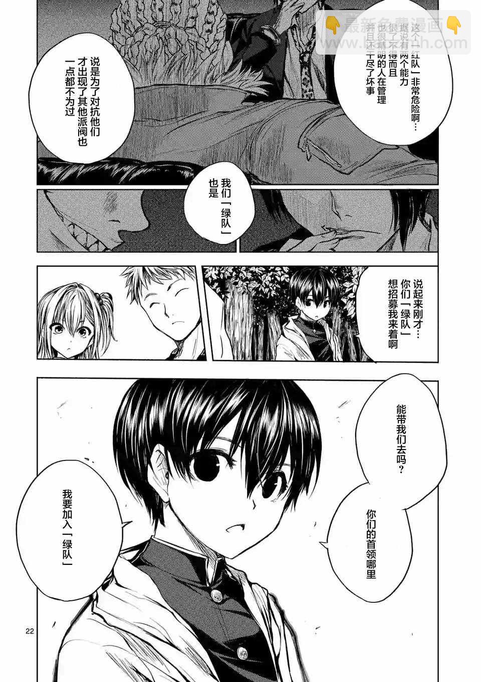 《见面之后5秒开始战斗》第21话 第22页