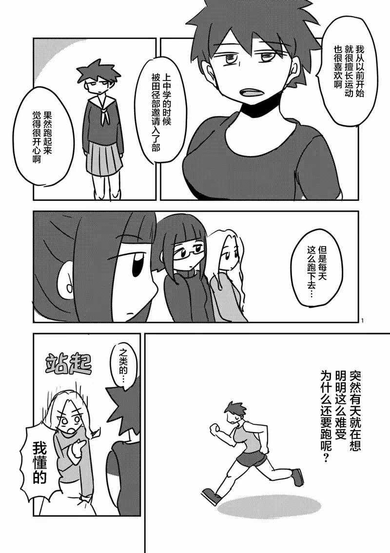 《见面之后5秒开始战斗》第21话 第23页