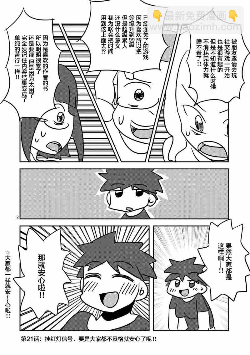 《见面之后5秒开始战斗》第21话 第24页