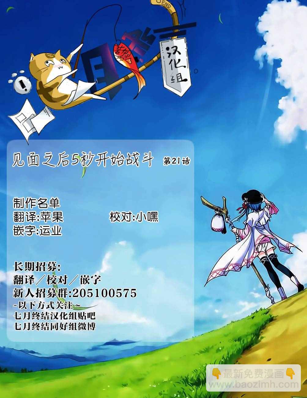 《见面之后5秒开始战斗》第21话 第25页