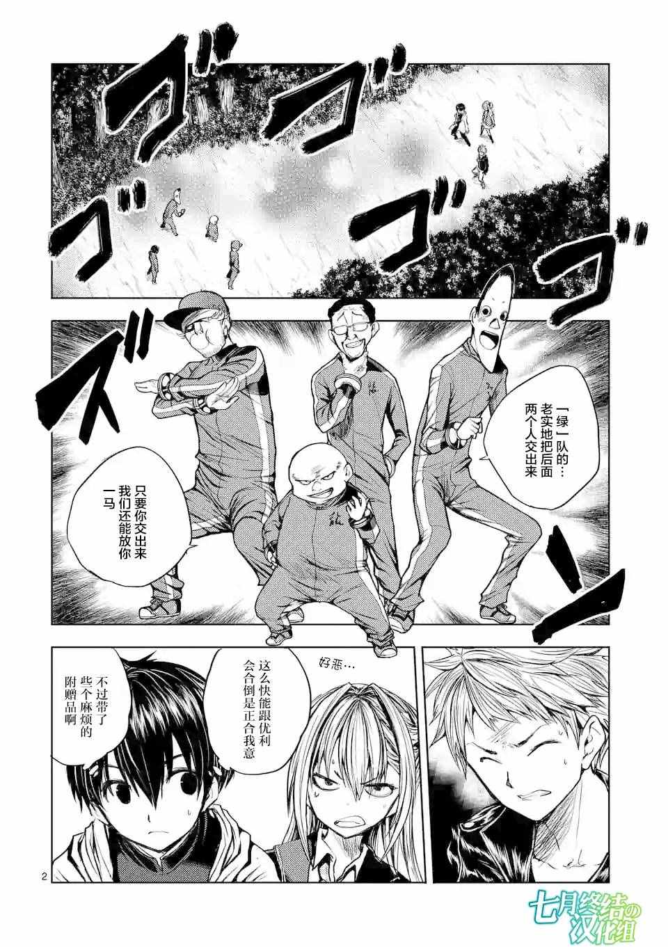 《见面之后5秒开始战斗》第21话 第2页