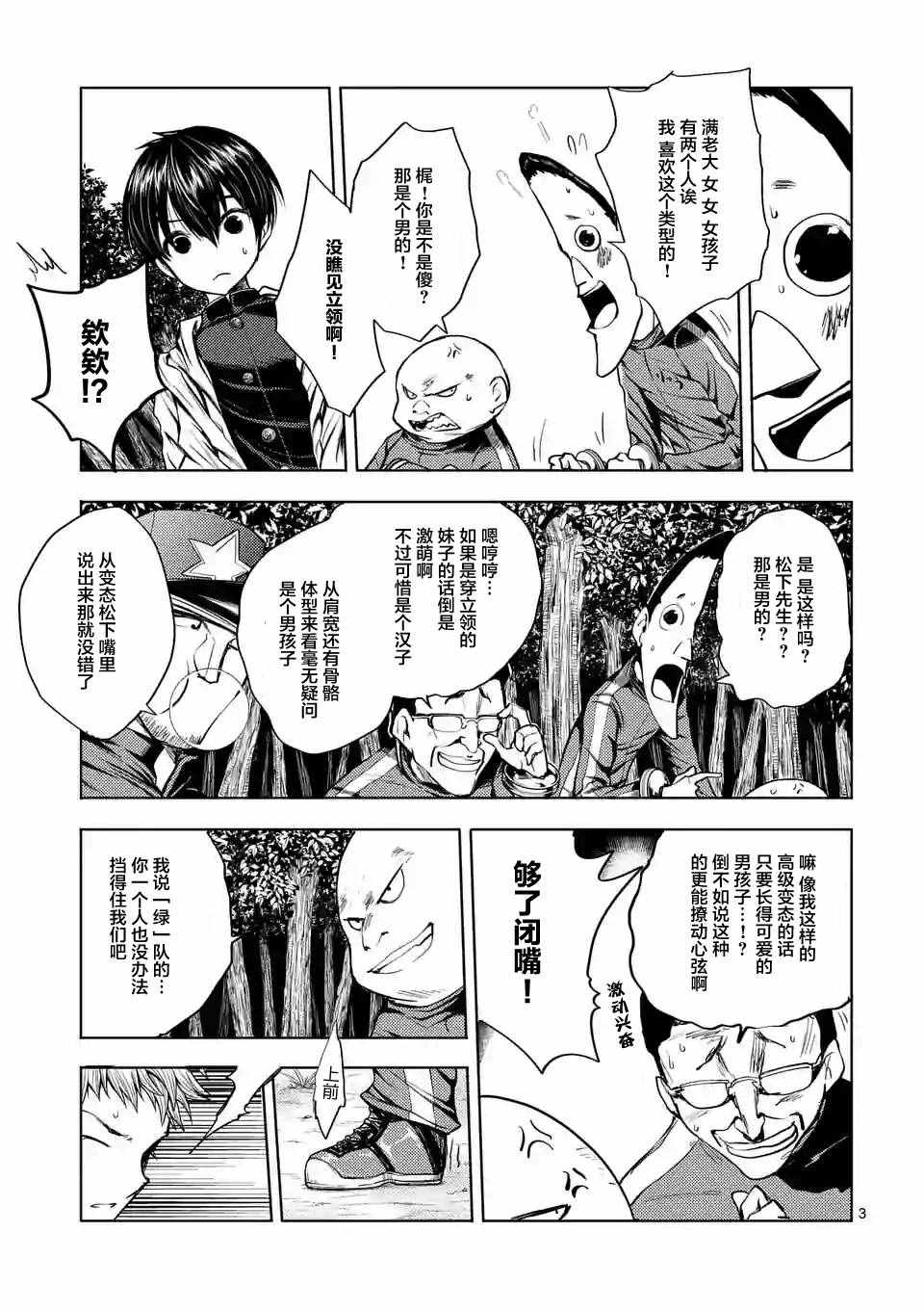 《见面之后5秒开始战斗》第21话 第3页