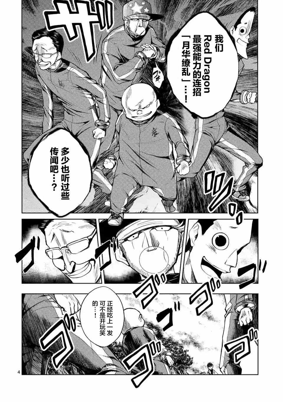 《见面之后5秒开始战斗》第21话 第4页