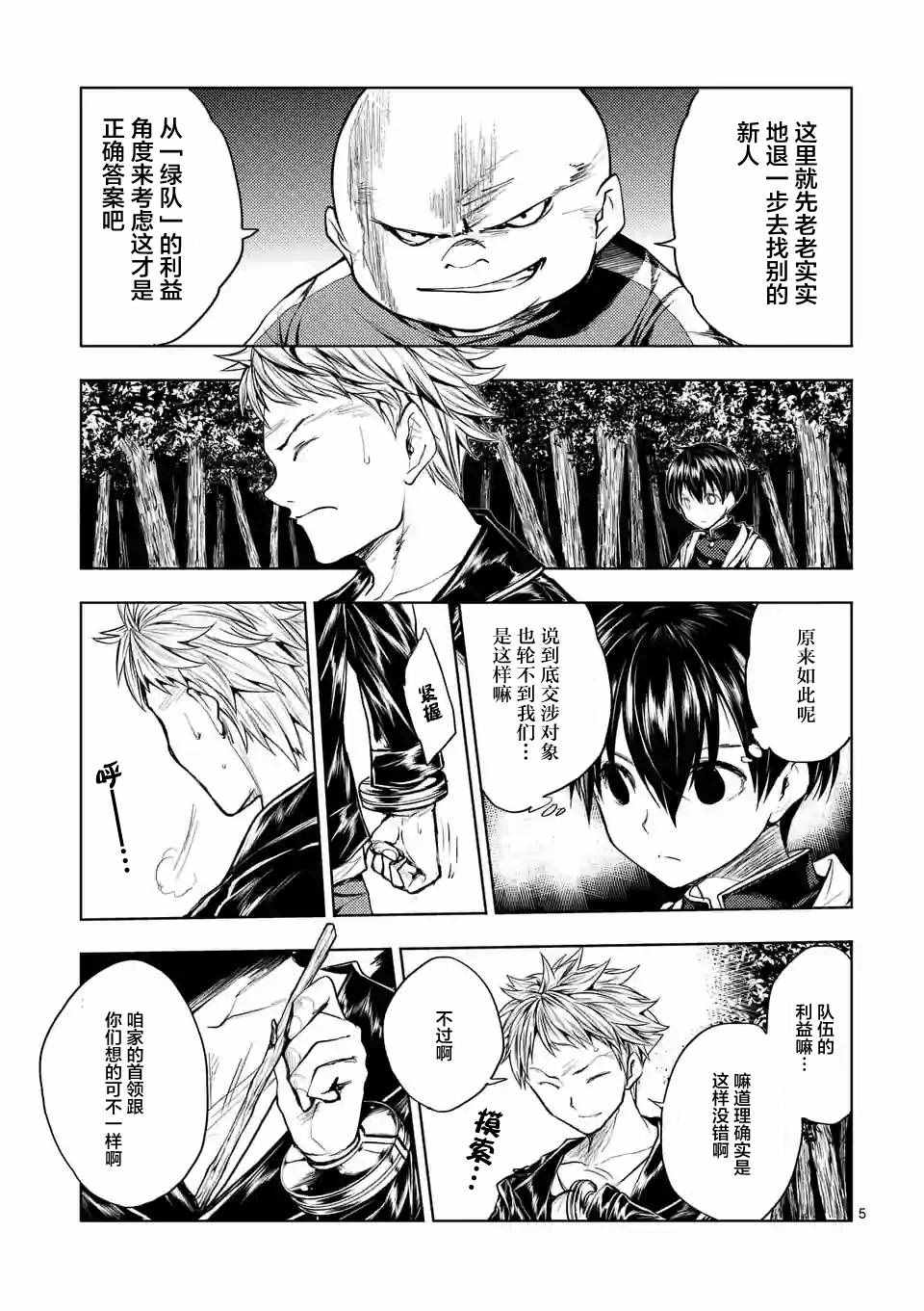 《见面之后5秒开始战斗》第21话 第5页