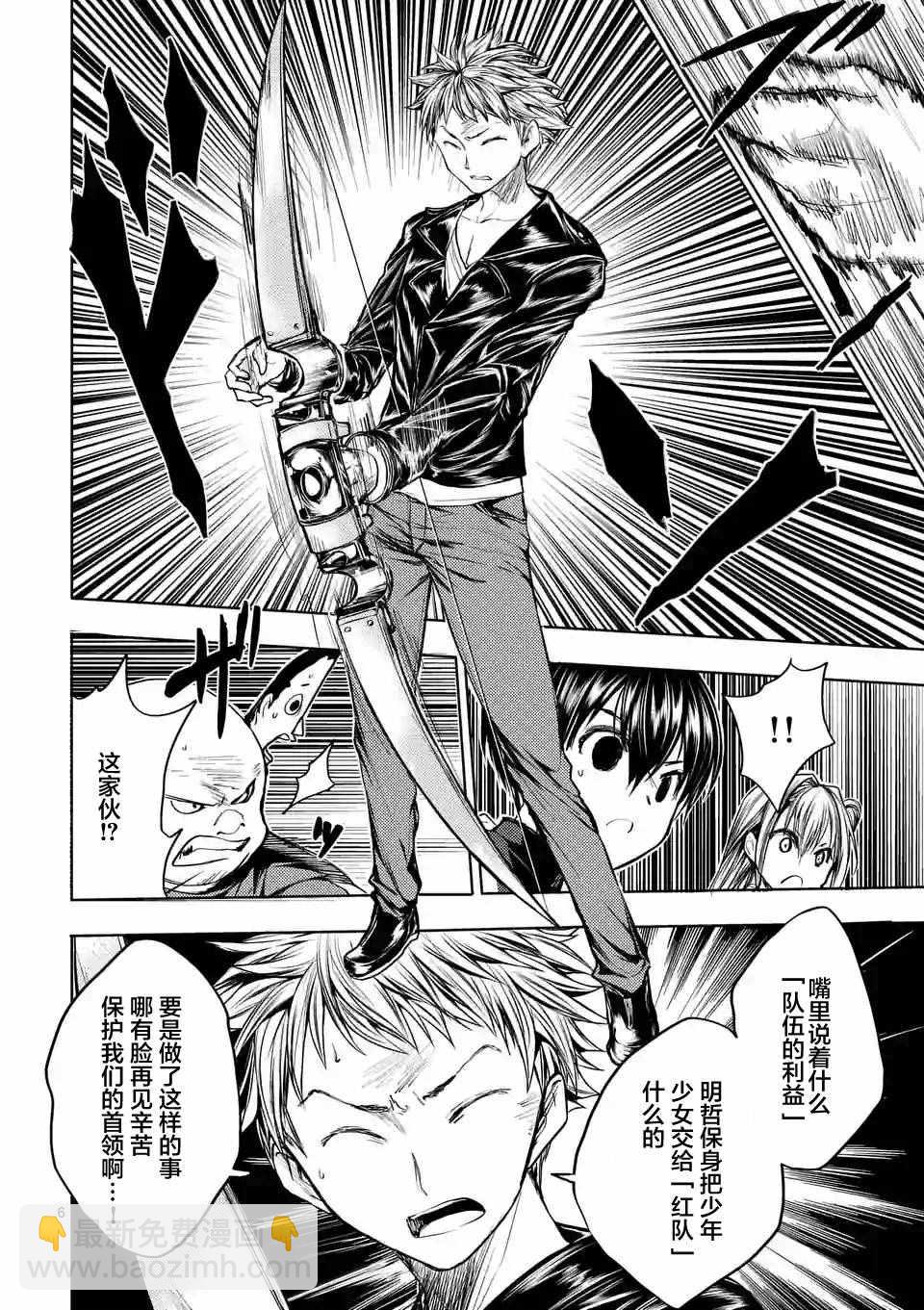 《见面之后5秒开始战斗》第21话 第6页