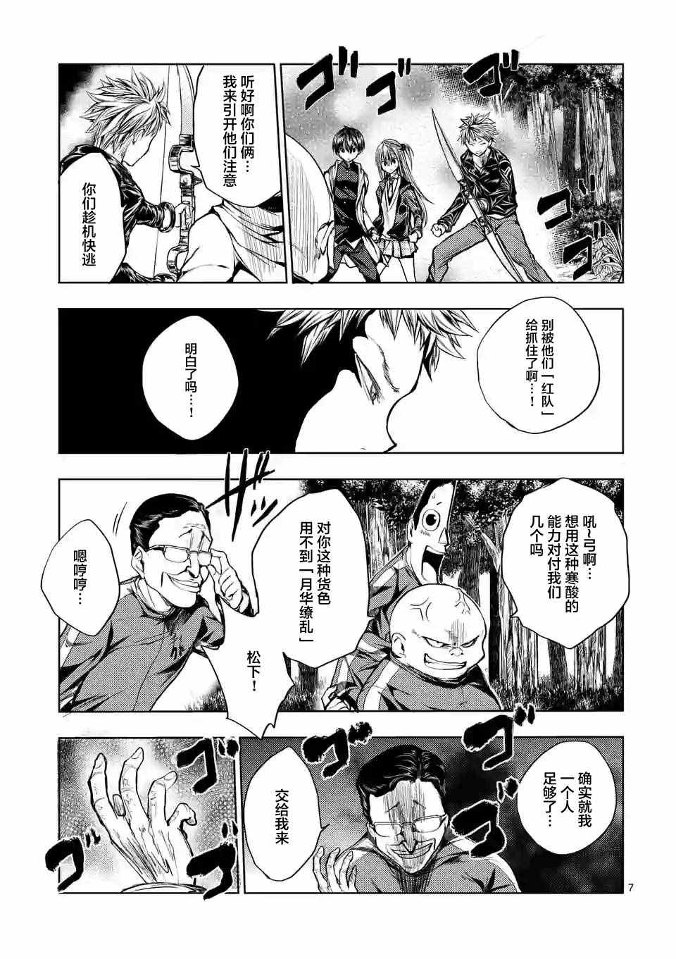 《见面之后5秒开始战斗》第21话 第7页
