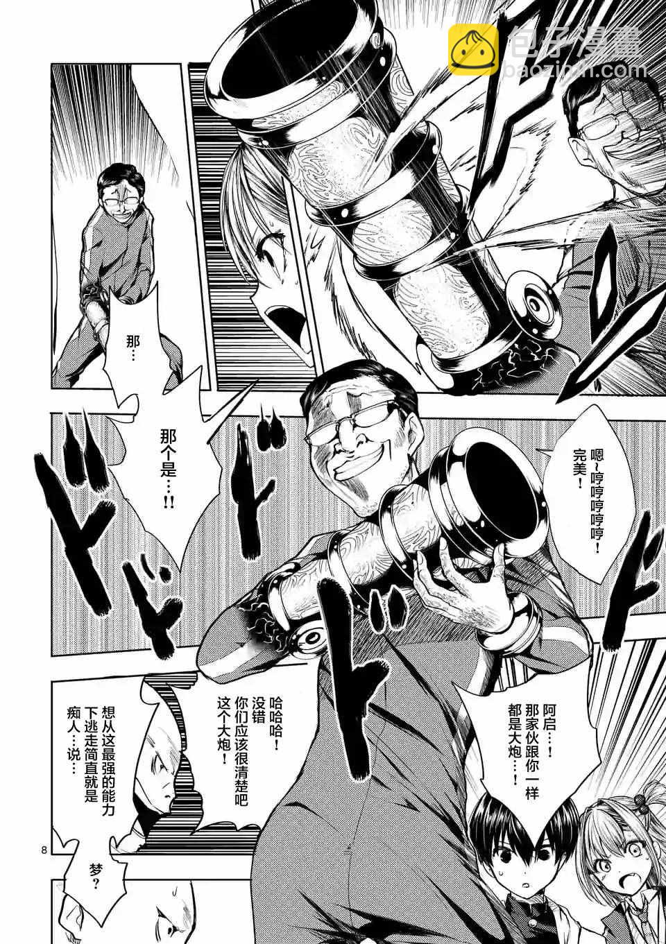 《见面之后5秒开始战斗》第21话 第8页