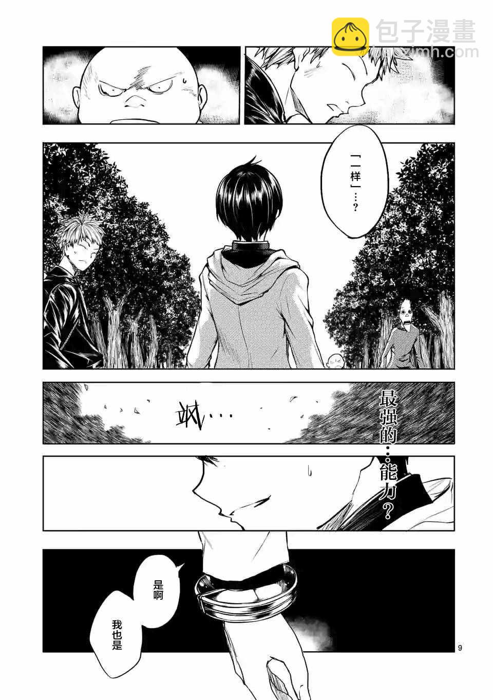 《见面之后5秒开始战斗》第21话 第9页