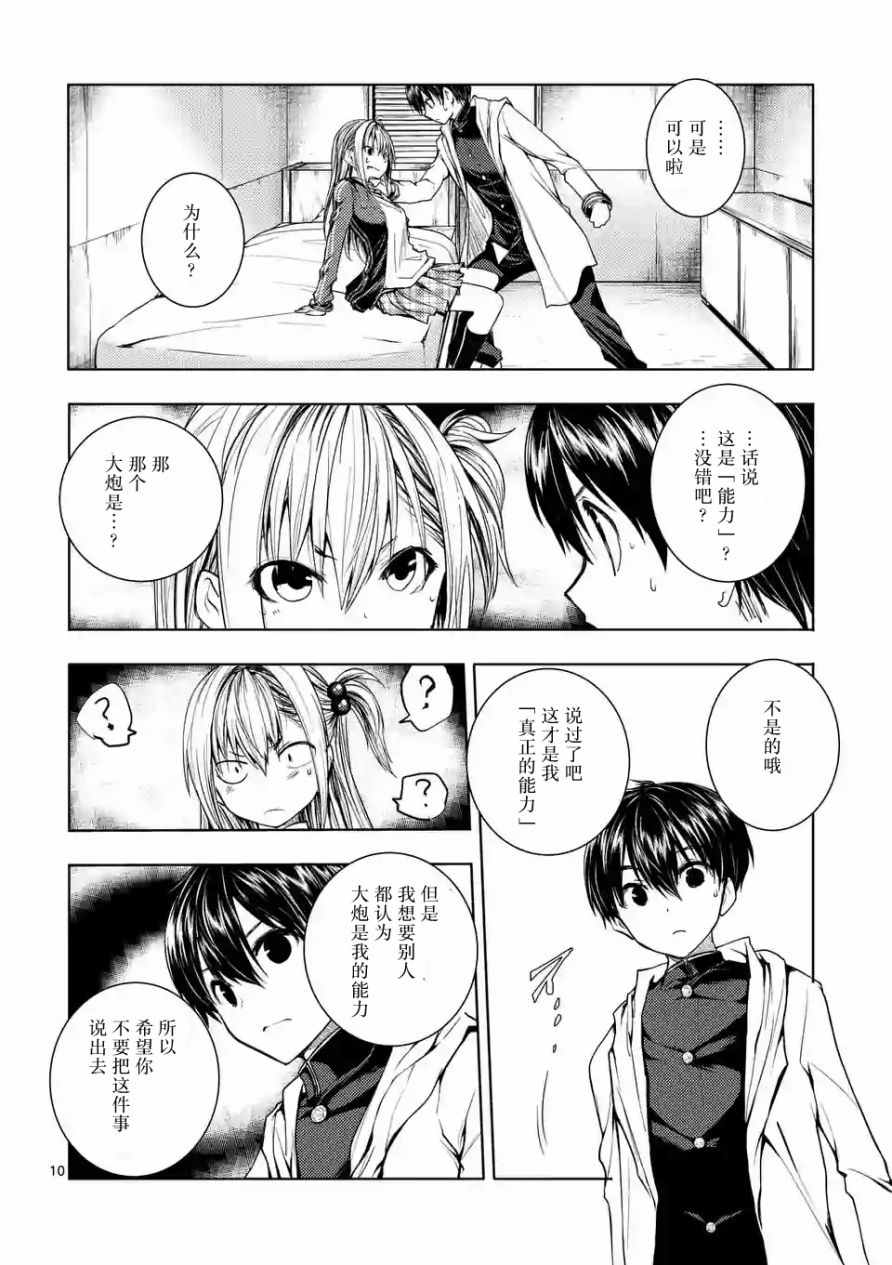 《见面之后5秒开始战斗》第25话 第10页