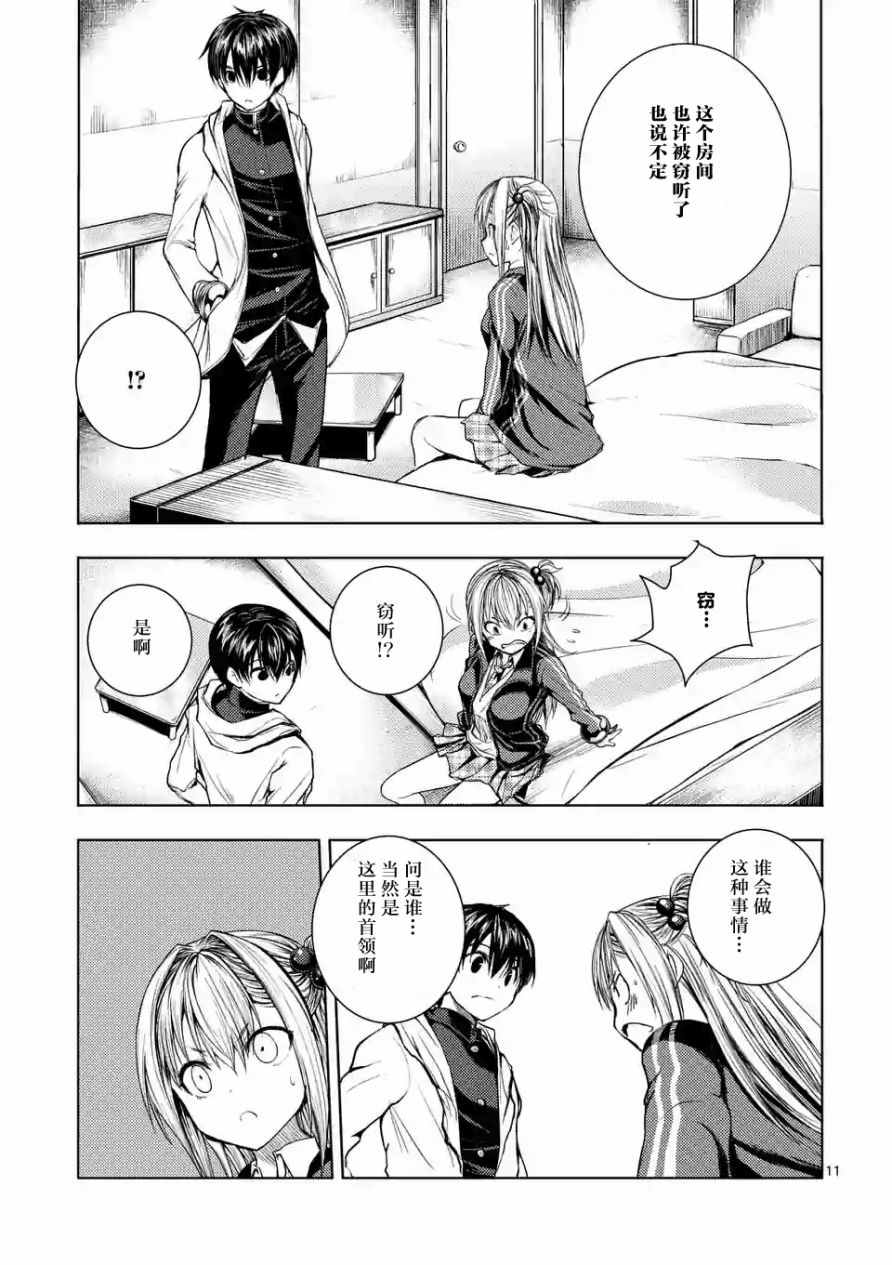 《见面之后5秒开始战斗》第25话 第11页