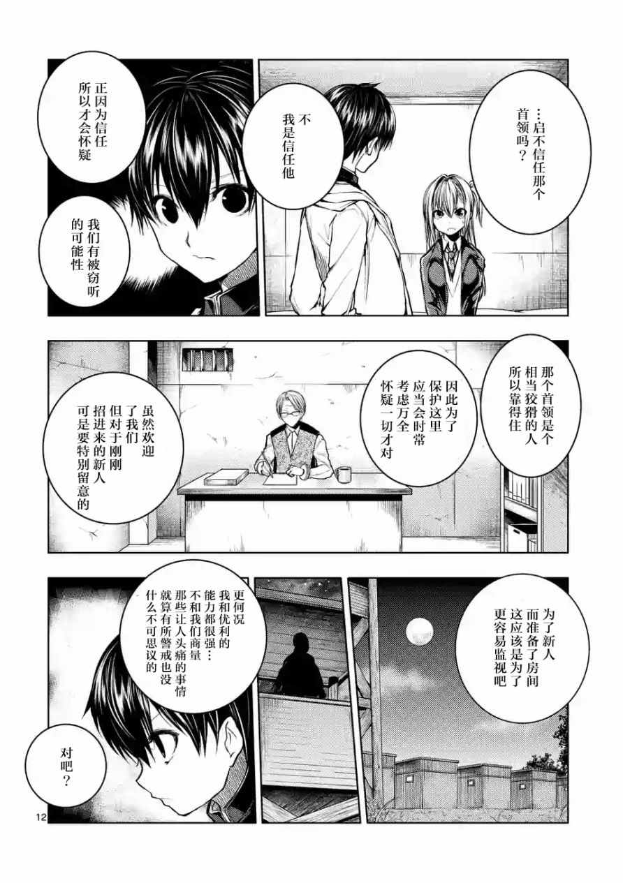 《见面之后5秒开始战斗》第25话 第12页
