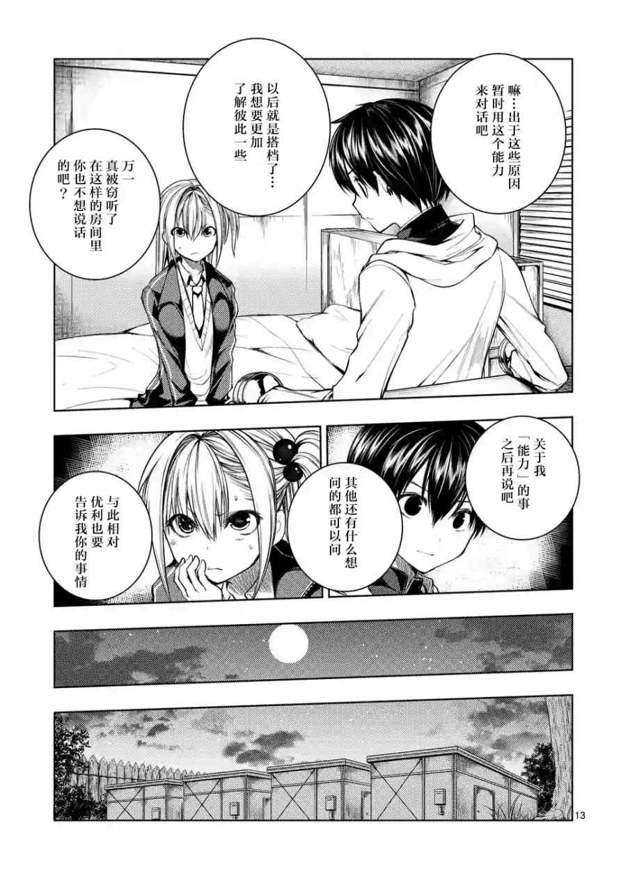 《见面之后5秒开始战斗》第25话 第13页