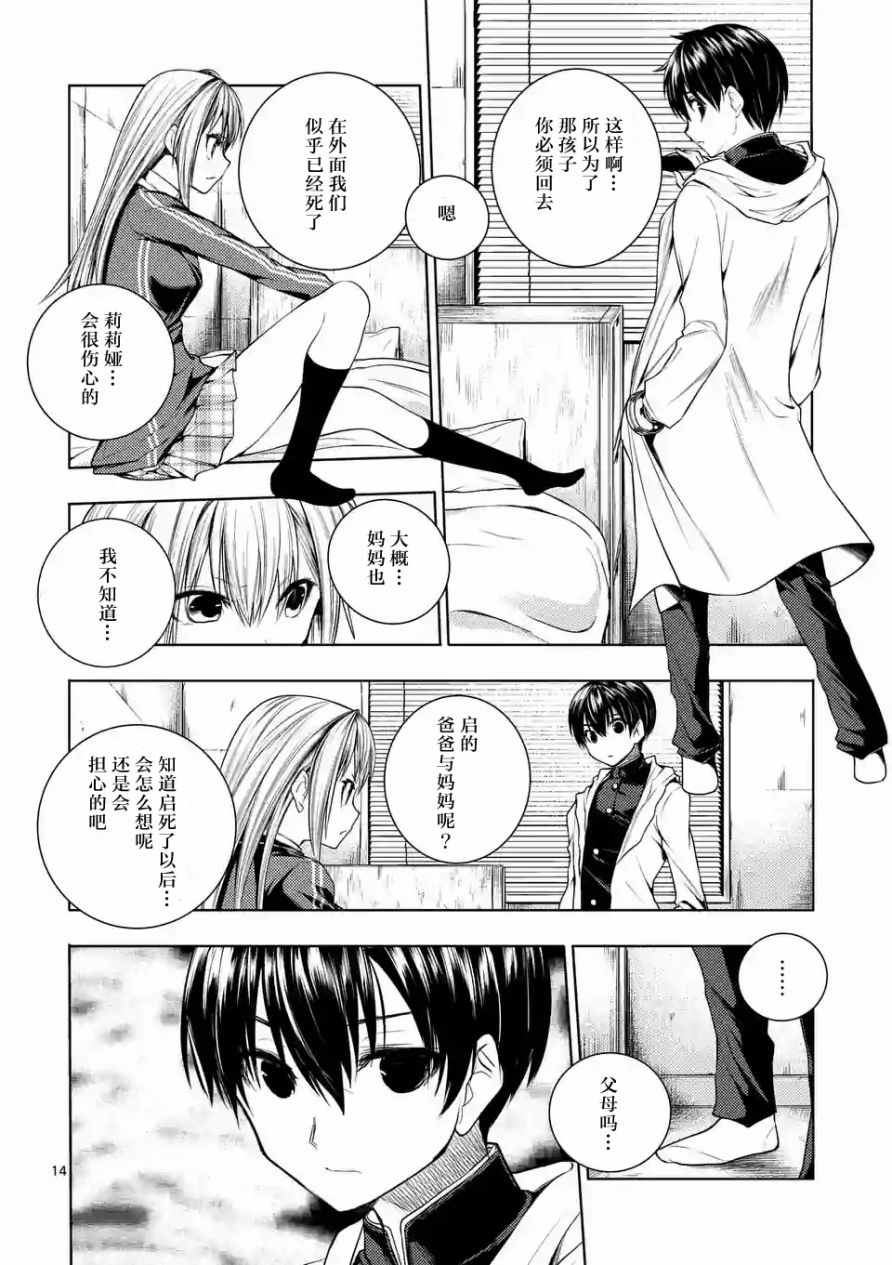 《见面之后5秒开始战斗》第25话 第14页