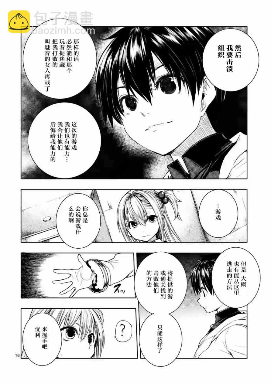 《见面之后5秒开始战斗》第25话 第15页