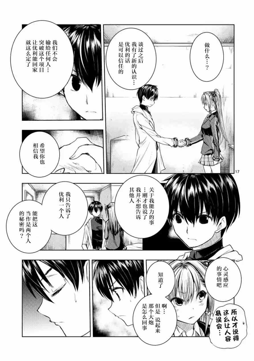 《见面之后5秒开始战斗》第25话 第16页