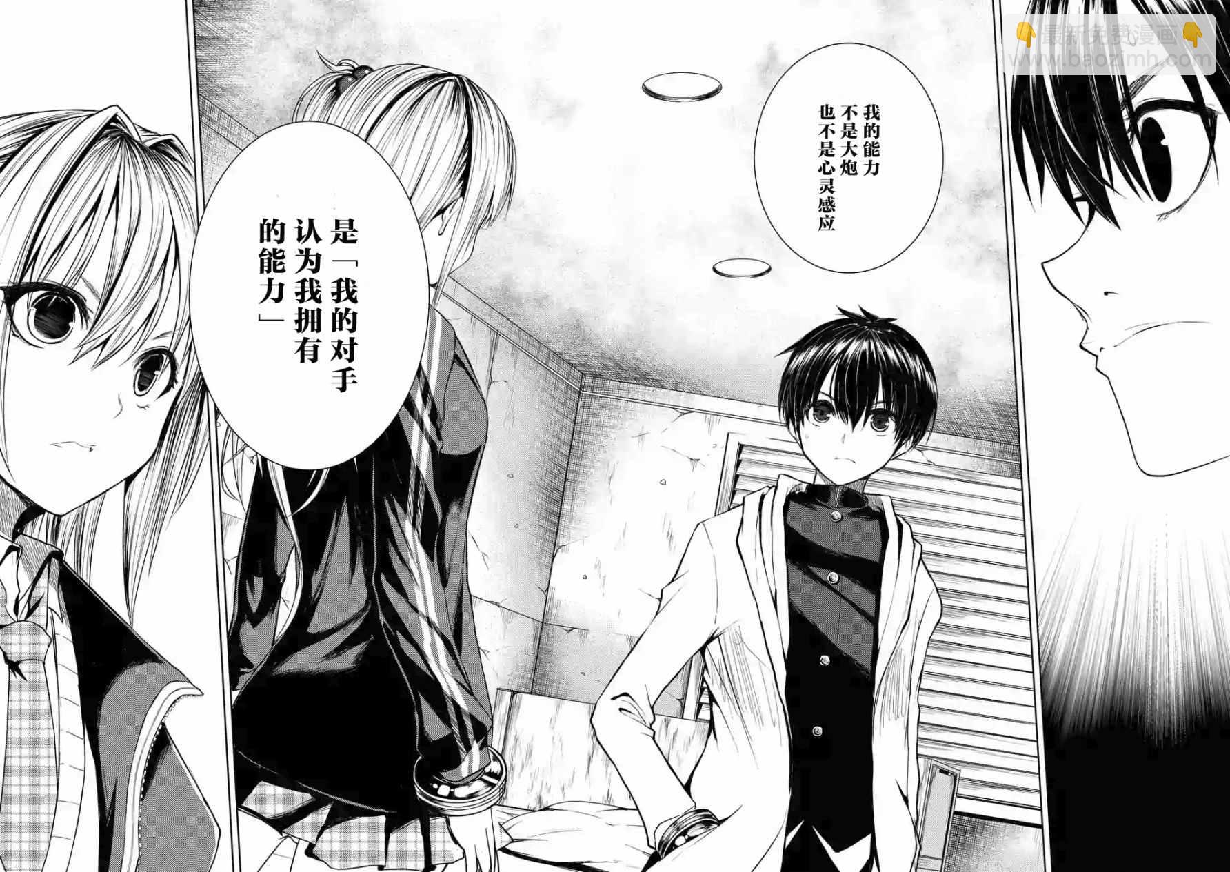 《见面之后5秒开始战斗》第25话 第17页