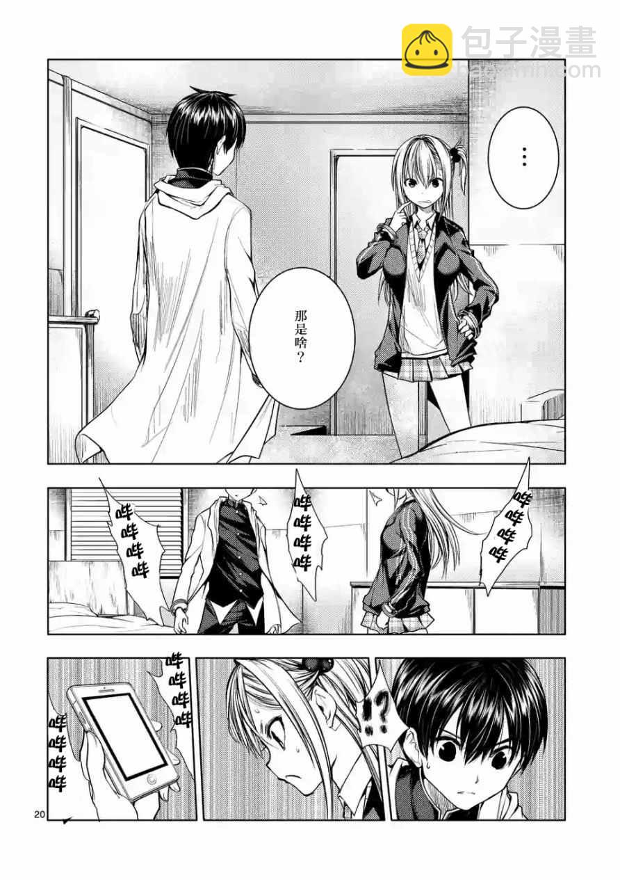 《见面之后5秒开始战斗》第25话 第18页