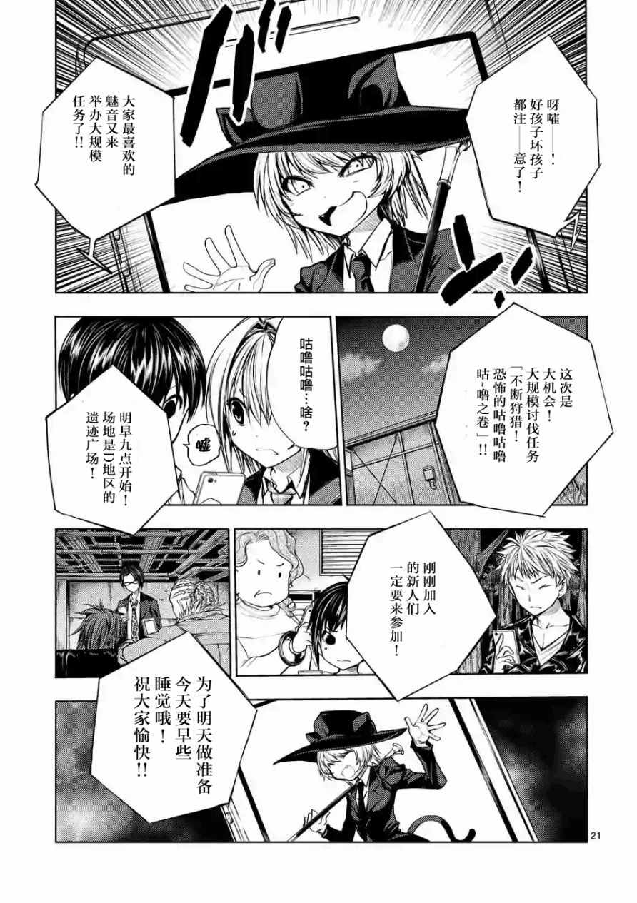 《见面之后5秒开始战斗》第25话 第19页