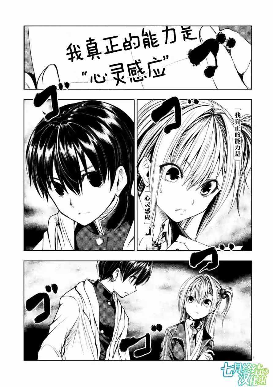 《见面之后5秒开始战斗》第25话 第1页