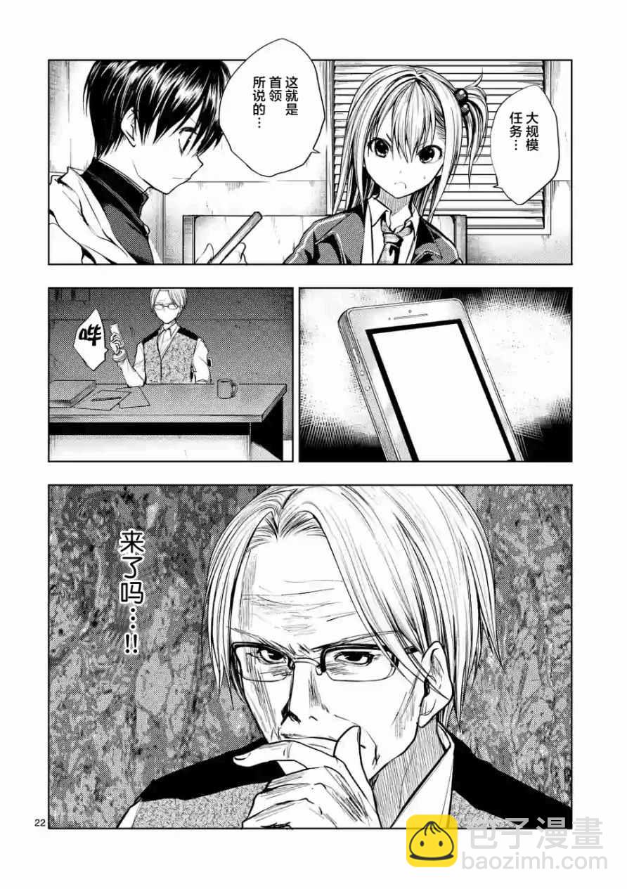 《见面之后5秒开始战斗》第25话 第20页