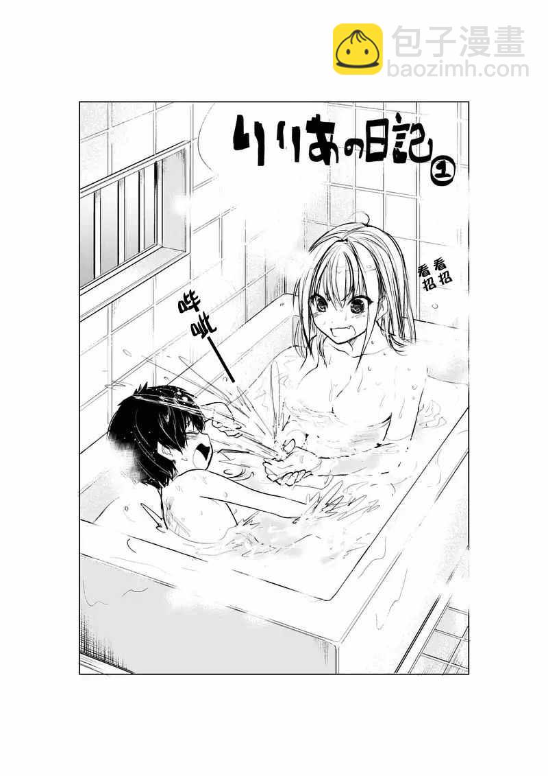 《见面之后5秒开始战斗》第25话 第21页