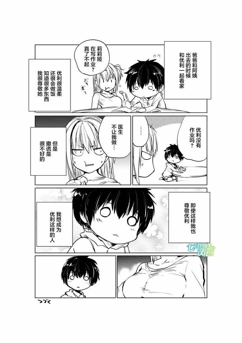 《见面之后5秒开始战斗》第25话 第22页