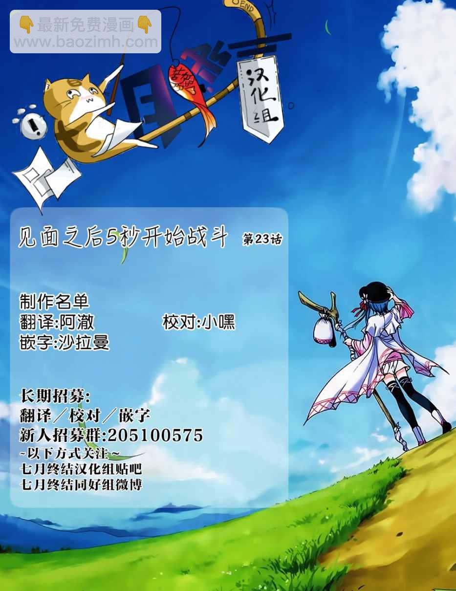 《见面之后5秒开始战斗》第25话 第23页