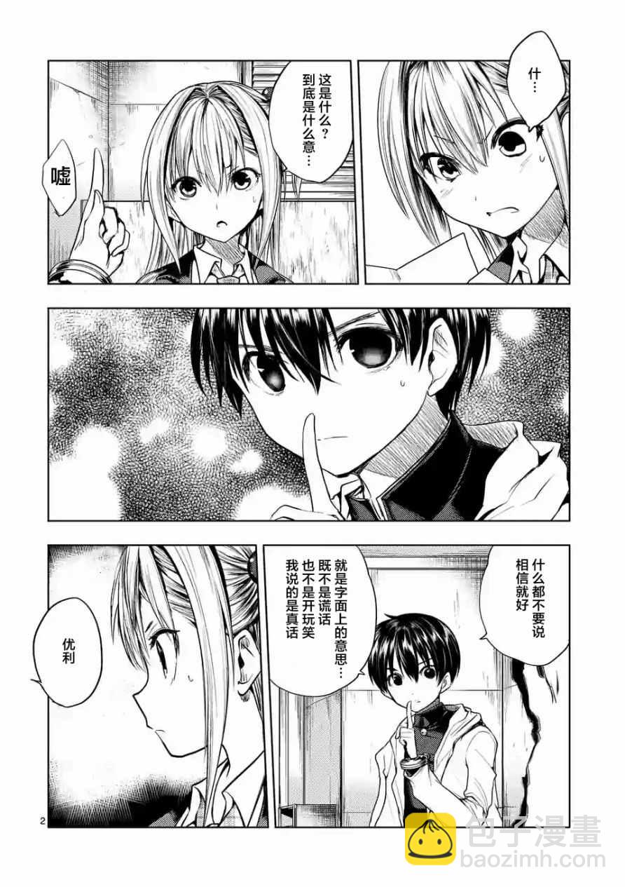 《见面之后5秒开始战斗》第25话 第2页