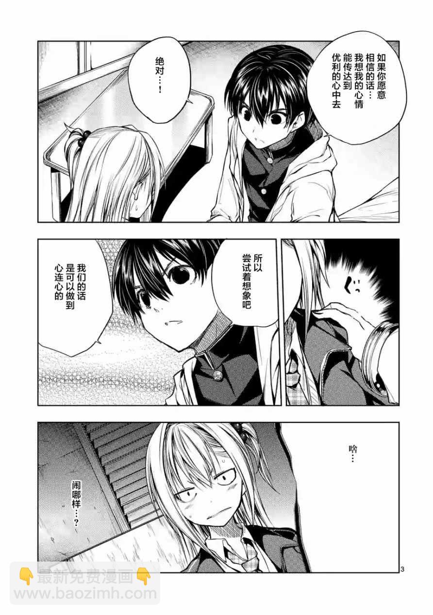 《见面之后5秒开始战斗》第25话 第3页