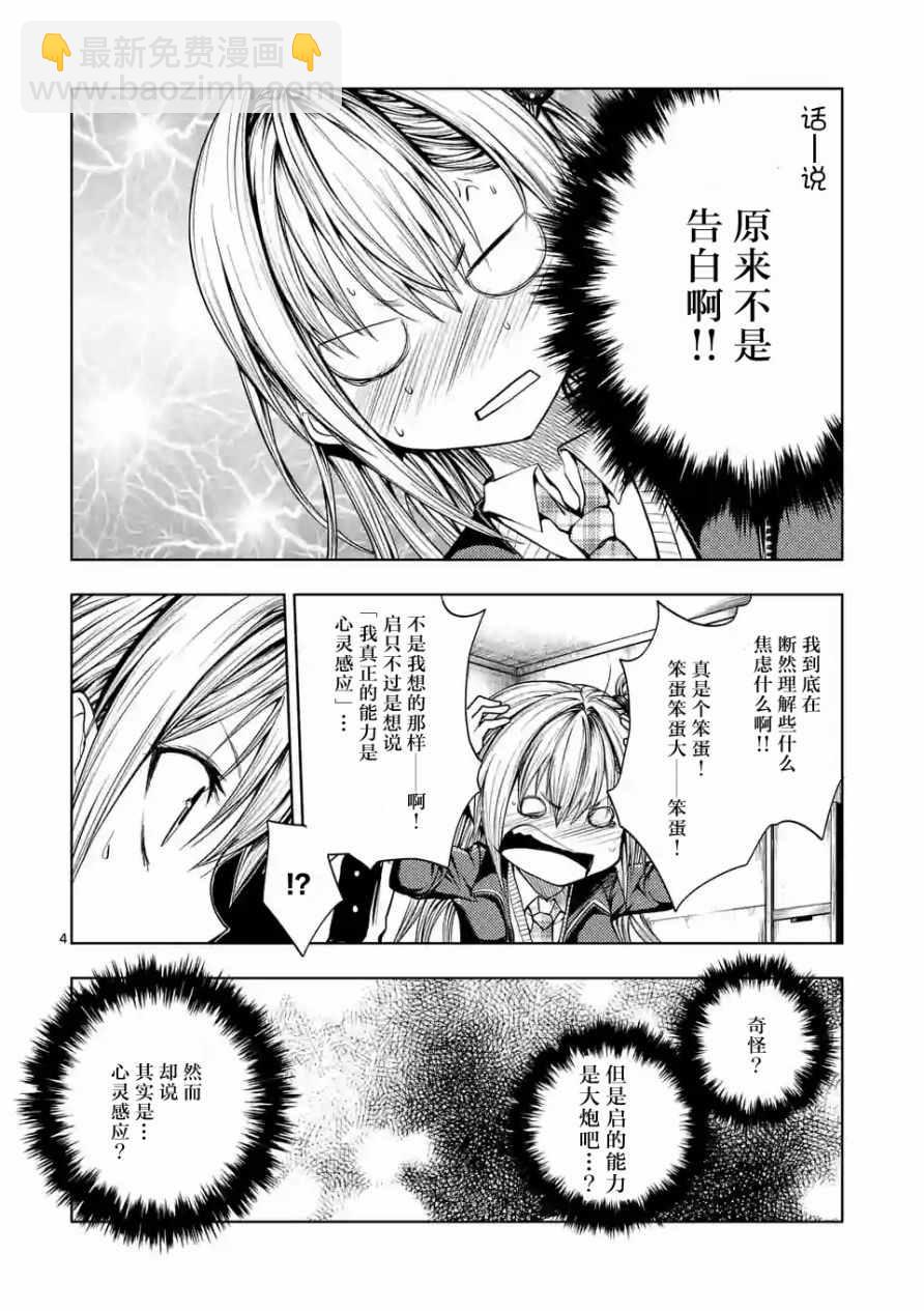 《见面之后5秒开始战斗》第25话 第4页