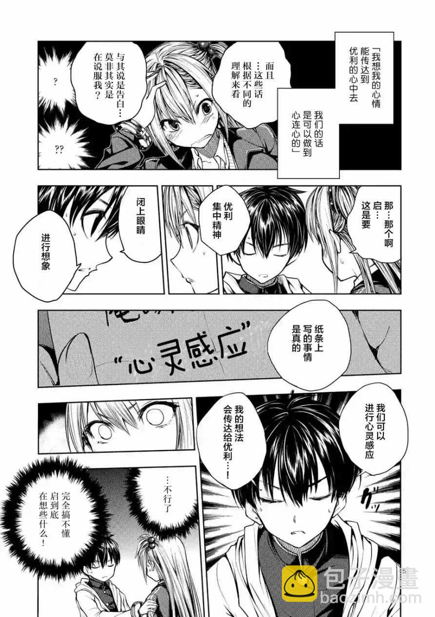 《见面之后5秒开始战斗》第25话 第5页