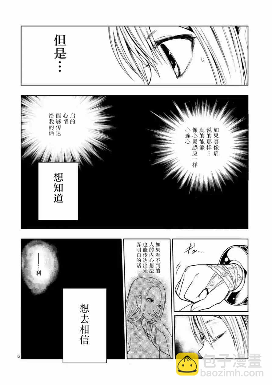 《见面之后5秒开始战斗》第25话 第6页