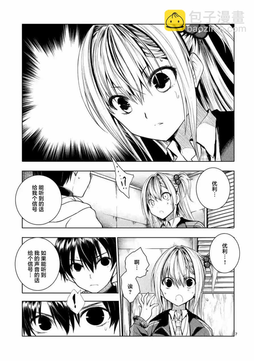 《见面之后5秒开始战斗》第25话 第7页