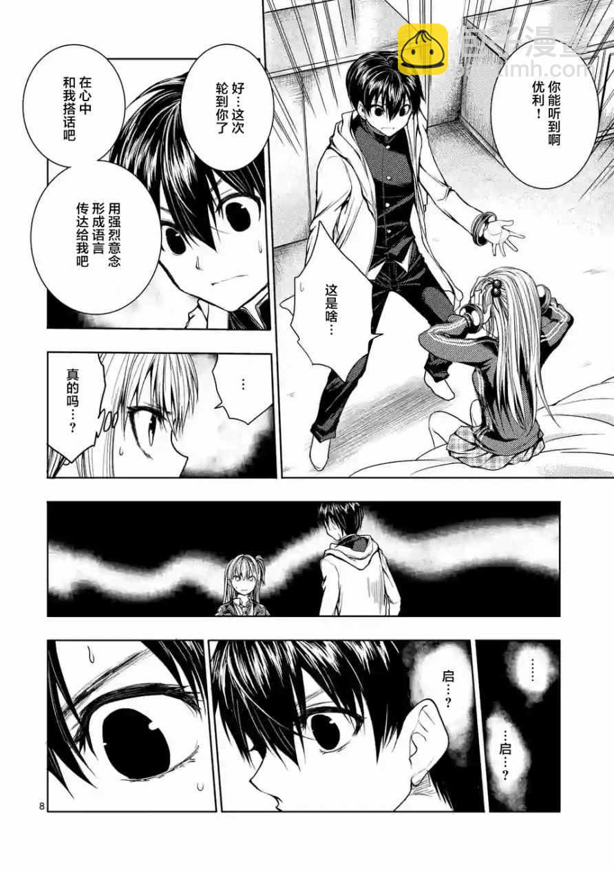 《见面之后5秒开始战斗》第25话 第8页