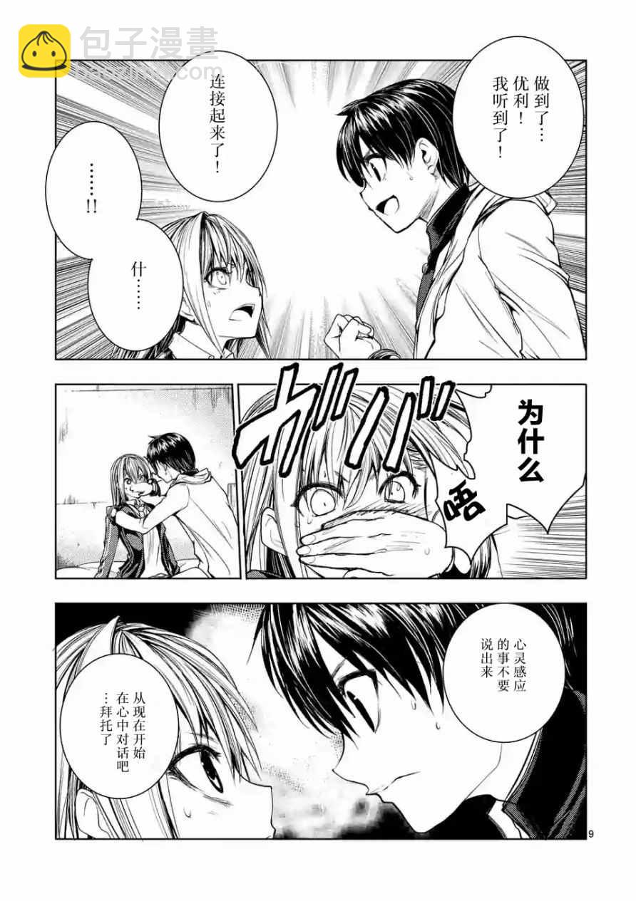 《见面之后5秒开始战斗》第25话 第9页