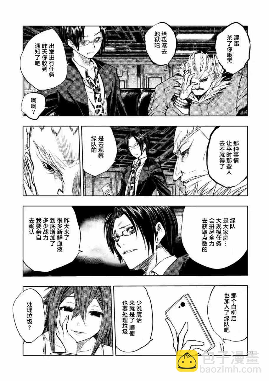《见面之后5秒开始战斗》第26话 第11页