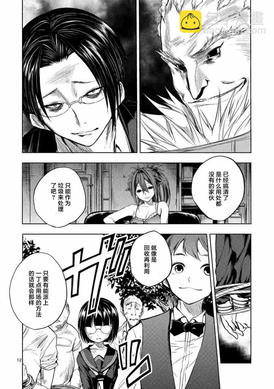 《见面之后5秒开始战斗》第26话 第12页