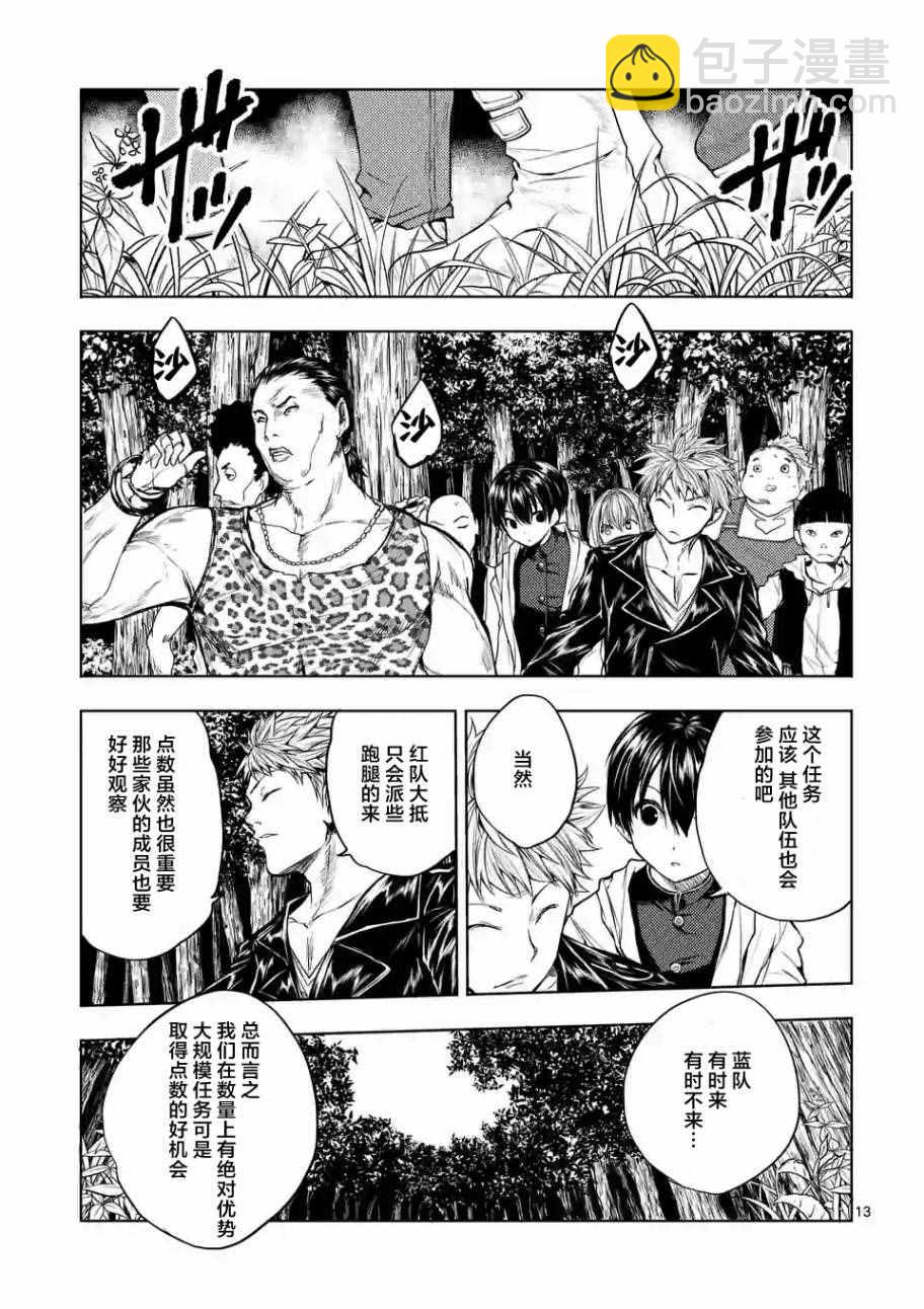 《见面之后5秒开始战斗》第26话 第13页