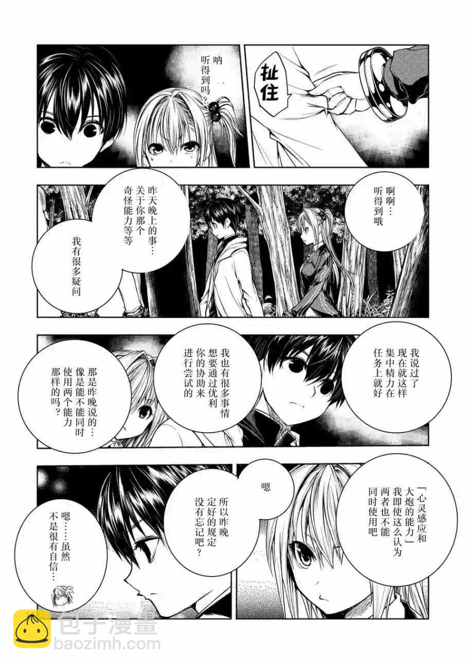 《见面之后5秒开始战斗》第26话 第14页